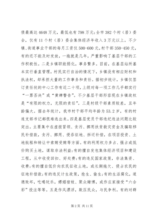 农村党风廉政教育讲话.docx