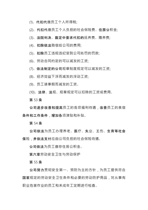 公司规章制度范本 (1)