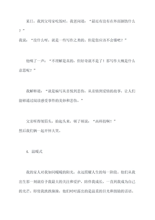 和父母谈难忘的事习作提纲