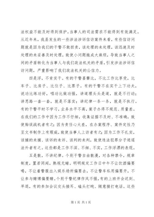 县委常委政法委书记王庆峰在全县政法系统警风警纪整肃活动动员大会上的讲话.docx