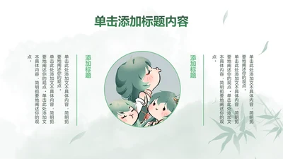 正文页-中国风青黛此间两项对比PPT单页