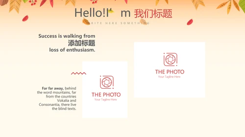 你好秋天秋季工作总结动态PPT