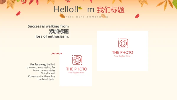 你好秋天秋季工作总结动态PPT