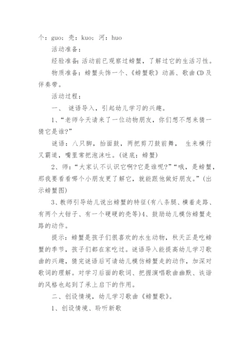 中班音乐螃蟹歌教案.docx