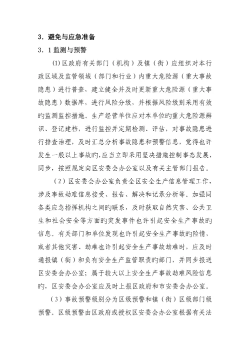 安全生产事故灾难应急全新预案.docx