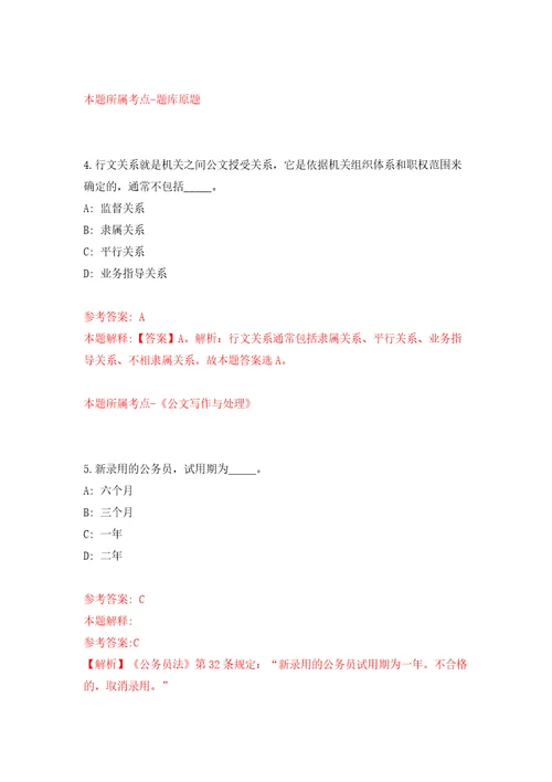 江苏南通通州区余东镇招考聘用城市管理辅助人员14人模拟考试练习卷含答案9