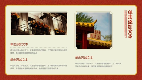 红色复古民国风南京旅游通用PPT演示模板