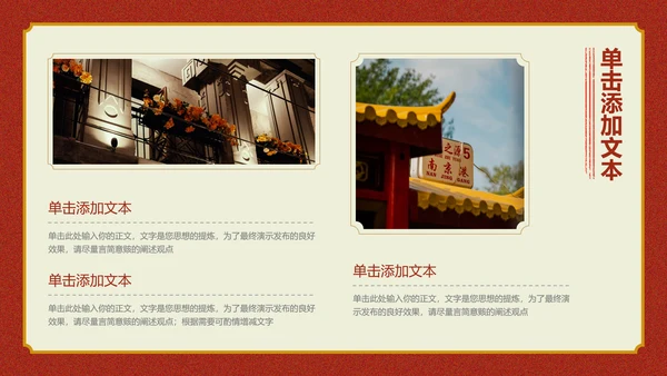 红色复古民国风南京旅游通用PPT演示模板