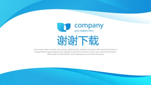 蓝色简约大方年终工作总结商务通用PPT动态模板