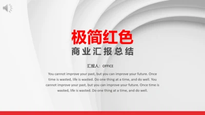 极简质感商业汇报总结通用PPT模板