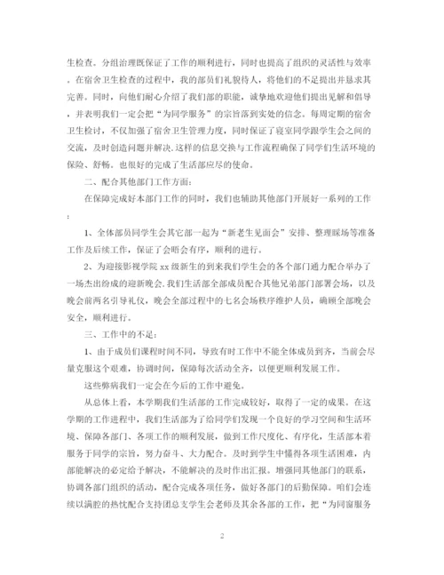 精编之学校生活部工作总结范本.docx