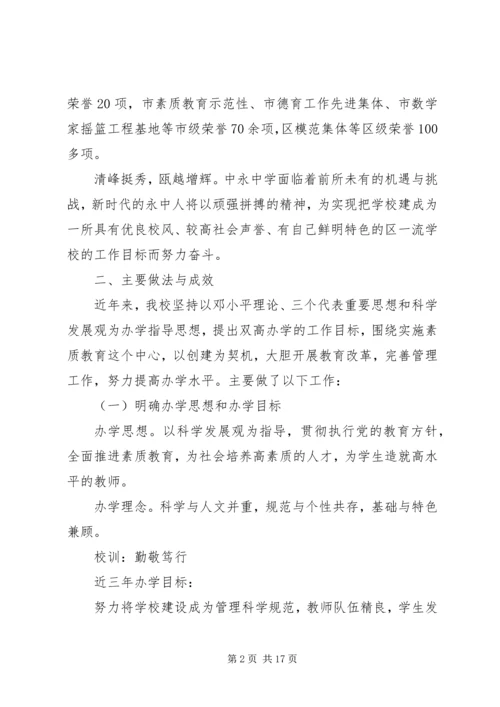 学校自评自查报告 (3).docx