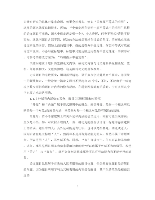 2023年最标准的学术论文格式剖析.docx