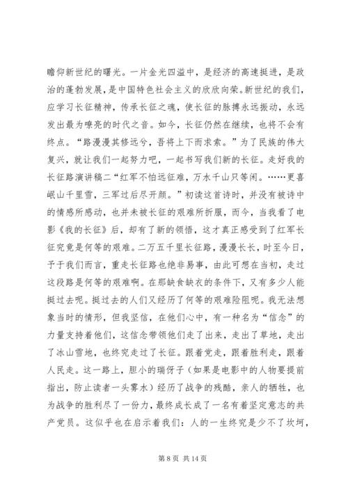 关于走好我的长征路的演讲稿三篇.docx