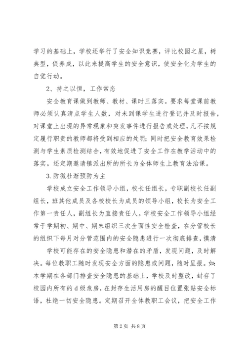 双城中心小学安全工作汇报材料 (2).docx