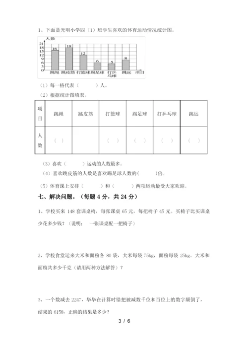 2021年四年级数学上册期末考试卷(含答案).docx