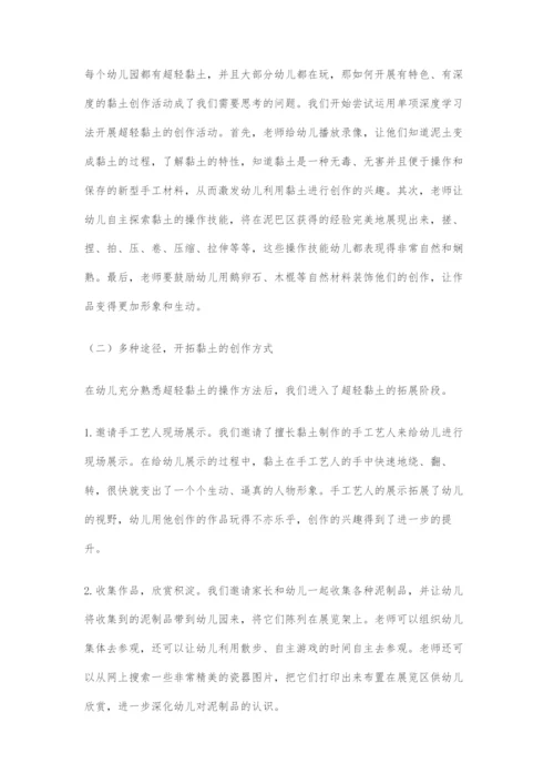 单项深度学习法在幼儿美工区的运用.docx