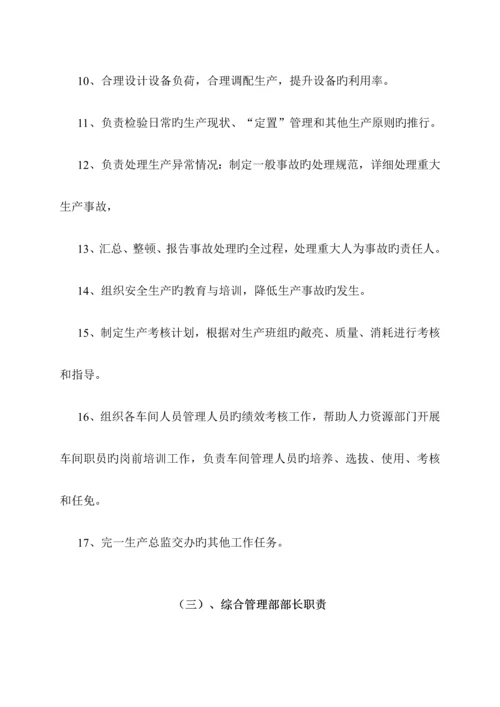 门窗公司生产系统生产管理标准化方案.docx