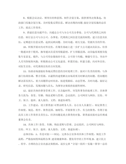 精编之有关超市工作计划范文.docx