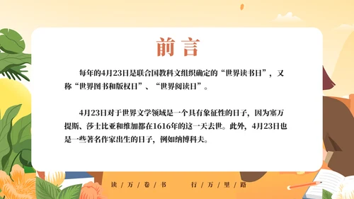 《世界读书日》讲故事的妈妈PPT模板