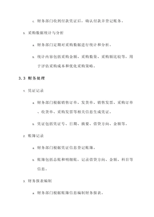 销售河砂公司账务处理方案