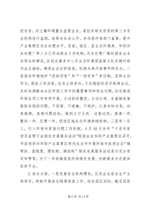 产业集聚区前三季度工作总结及四季度工作安排.docx