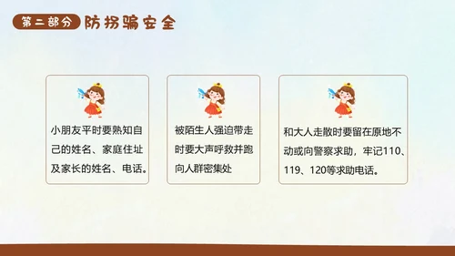 幼儿园寒假安全教育主题班会PPT课件