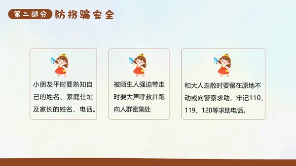 幼儿园寒假安全教育主题班会PPT课件
