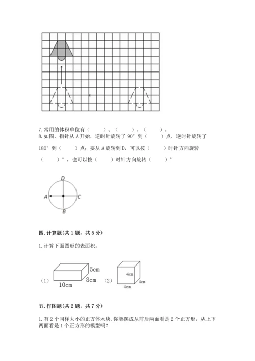 人教版五年级下册数学期末测试卷（有一套）word版.docx
