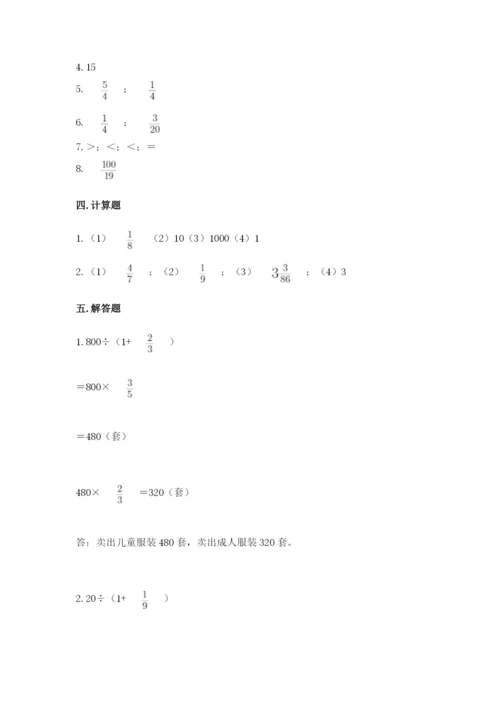 冀教版五年级下册数学第六单元 分数除法 测试卷【全优】.docx