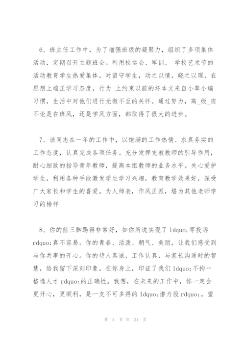 期末教师评语范本.docx