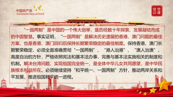 《谈治国理政》第三卷第十五专题解读PPT