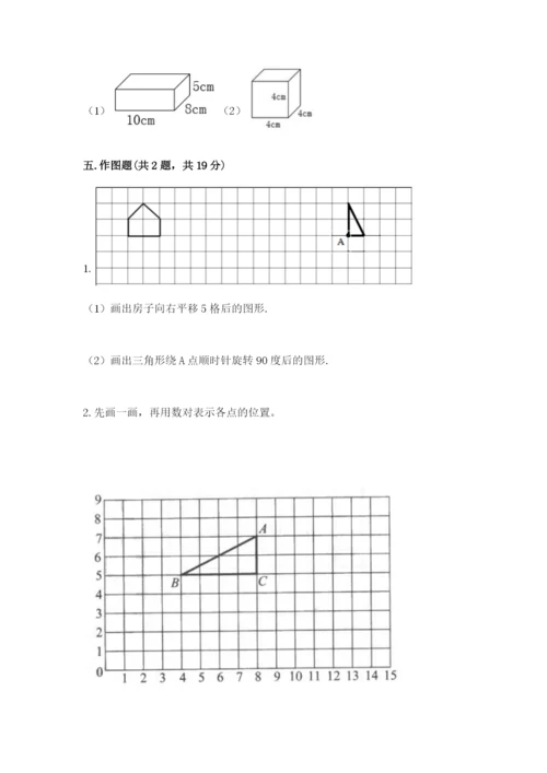 人教版五年级下册数学期末考试试卷精品【名师系列】.docx