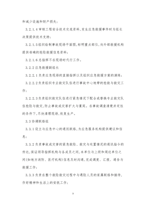 应急管理公司制度5篇.docx