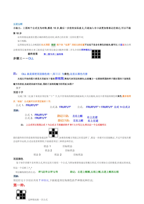 新手魔方公式口诀图解教程.docx