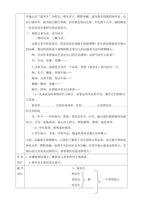 部编版五年级上册2落花生第二课时教学设计