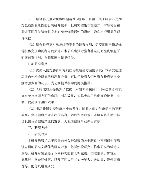 膳食补充剂在免疫增强中的作用