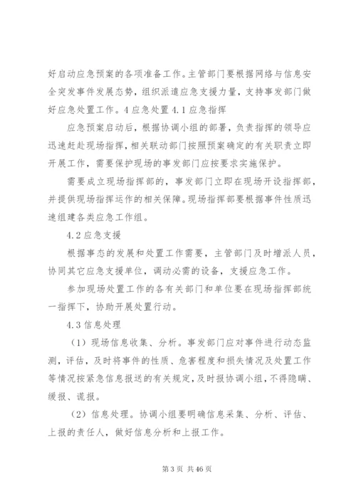 应急事件响应管理制度.docx