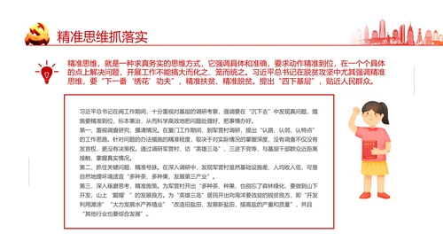 提高哲学思维把握发展方向通用PPT党政风P通用PPT党课