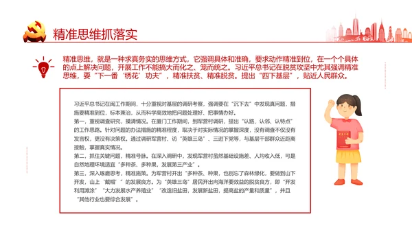 提高哲学思维把握发展方向通用PPT党政风P通用PPT党课