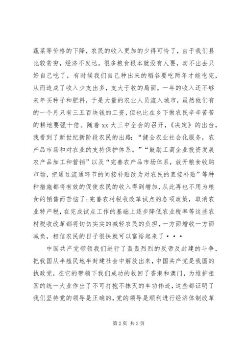 思想汇报XX年12月：提高党性修养.docx