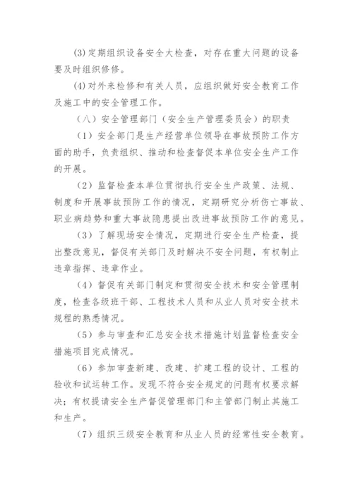 装修公司安全管理制度.docx