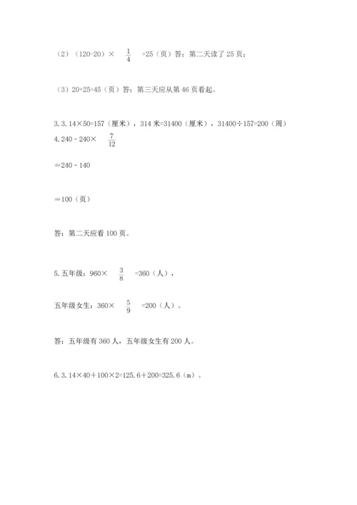 人教版六年级上册数学期末检测卷及参考答案（培优b卷）.docx