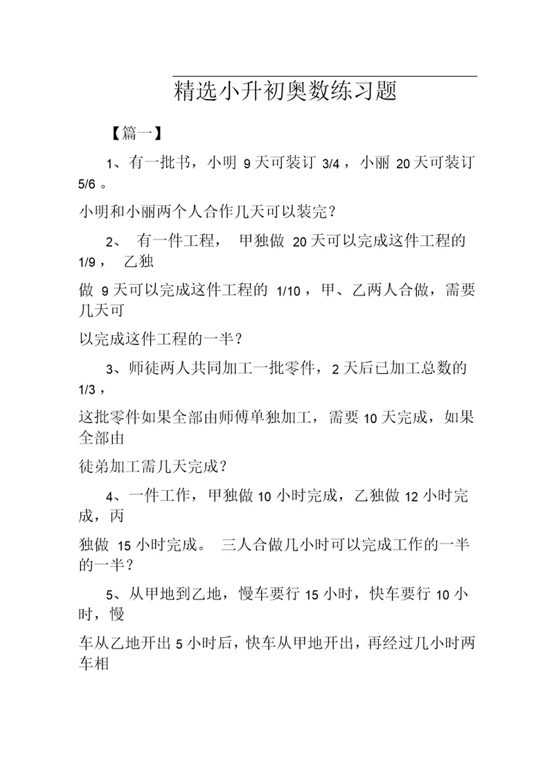 小升初奥数练习题