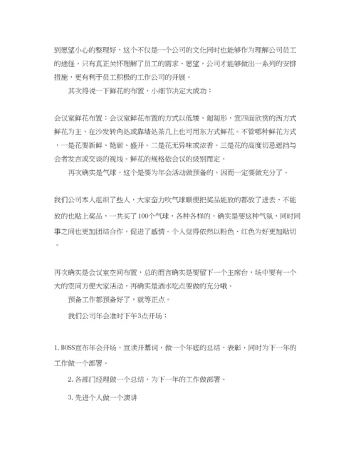 精编公司年会活动策划方案.docx