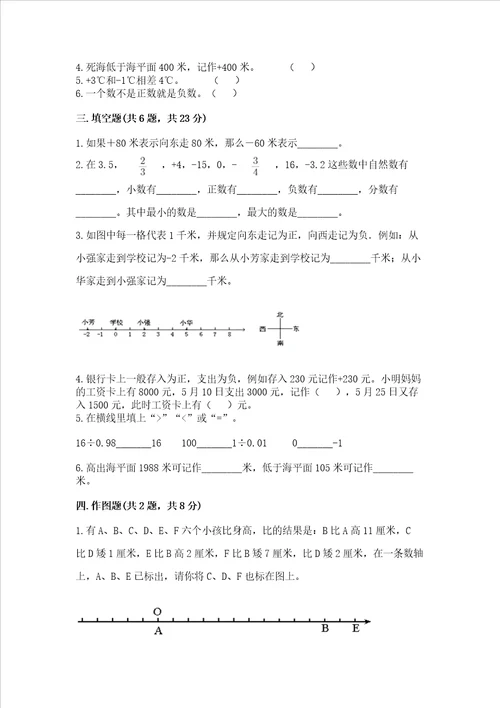 沪教版五年级下册数学第二单元正数和负数的初步认识测试卷含答案a卷