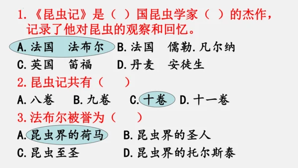 八年级上册语文第五单元 名著导读 《昆虫记》 课件