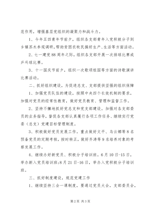 机关党支部工作计划范文 (2).docx