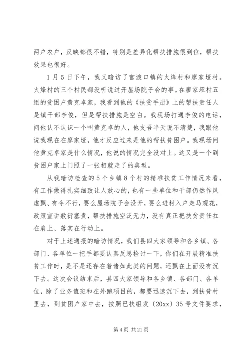 县人大闭幕式讲话材料.docx