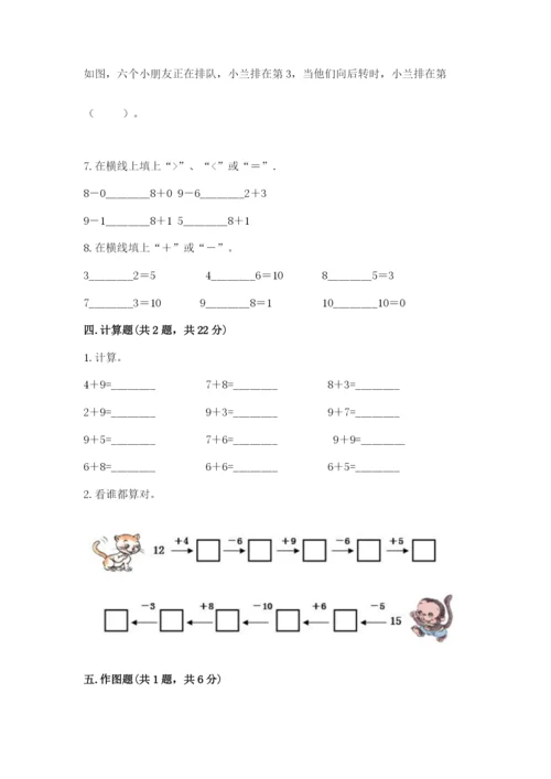 人教版数学一年级上册期末测试卷【考试直接用】.docx